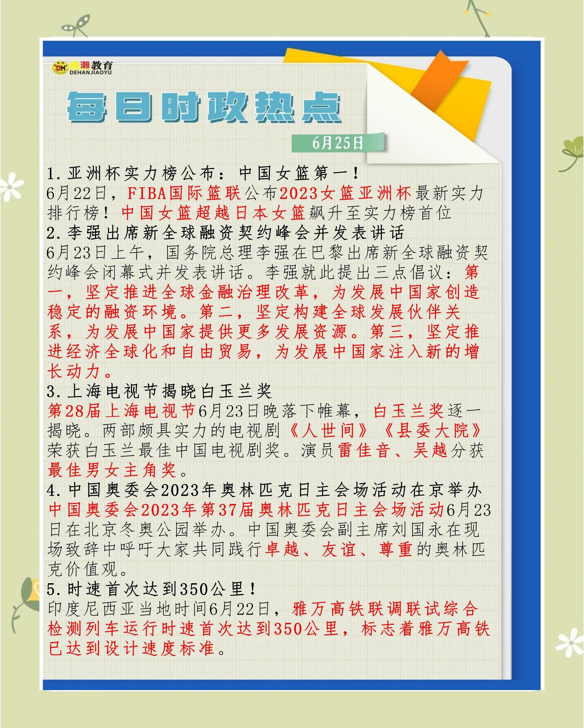 近期时政热点(近期时政热点有哪些)