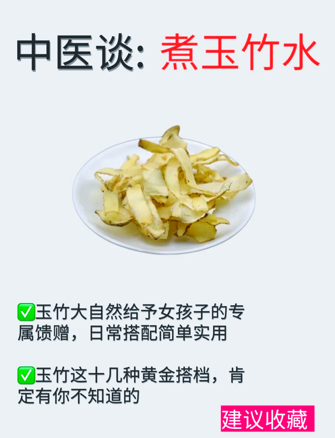 玉竹的功效与作用图片(玉竹的功效与作用图片 吃法)