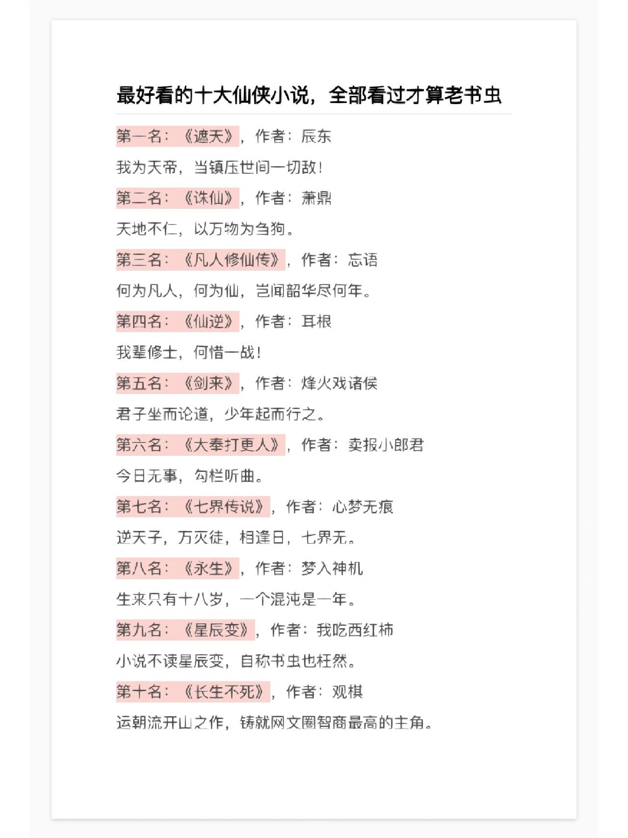 好看的玄幻小说排行榜前十名(好看的玄幻小说排行榜前十名没女主)