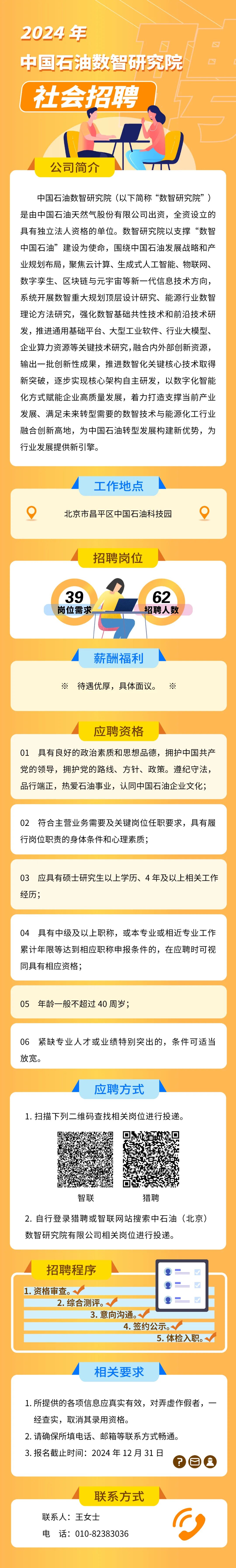 中国石化人才招聘网(石油英才网最新招聘信息)