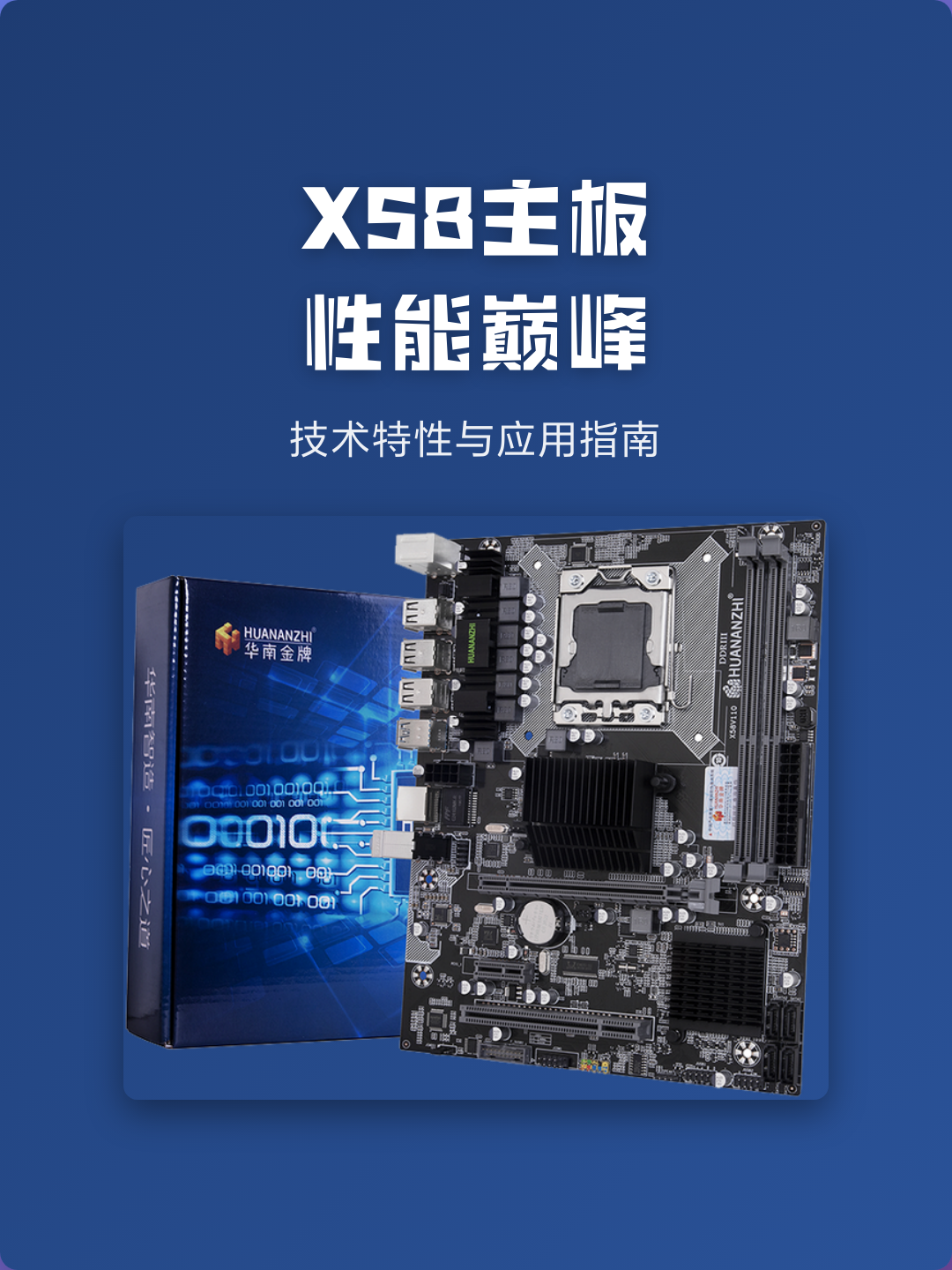 x58主板最强cpu(x58主板支持cpu列表)