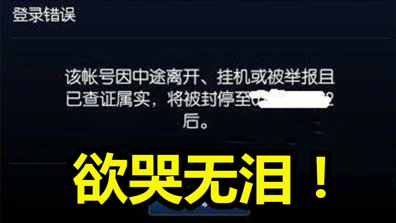 英雄联盟封号三年怎么解除(英雄联盟封号三年是什么原因)