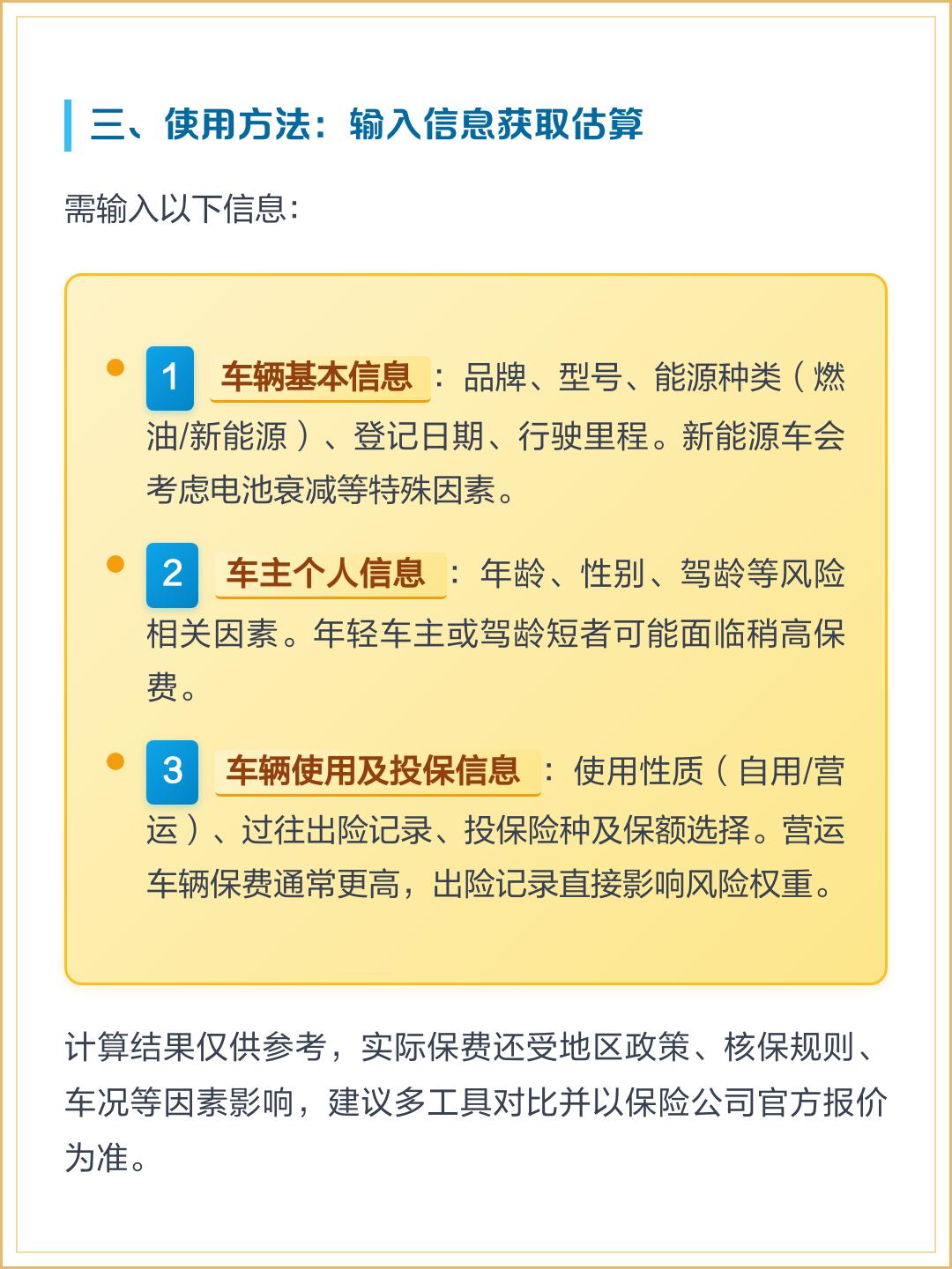 网上车险计算器(车险保费计算器网上车险计算器)