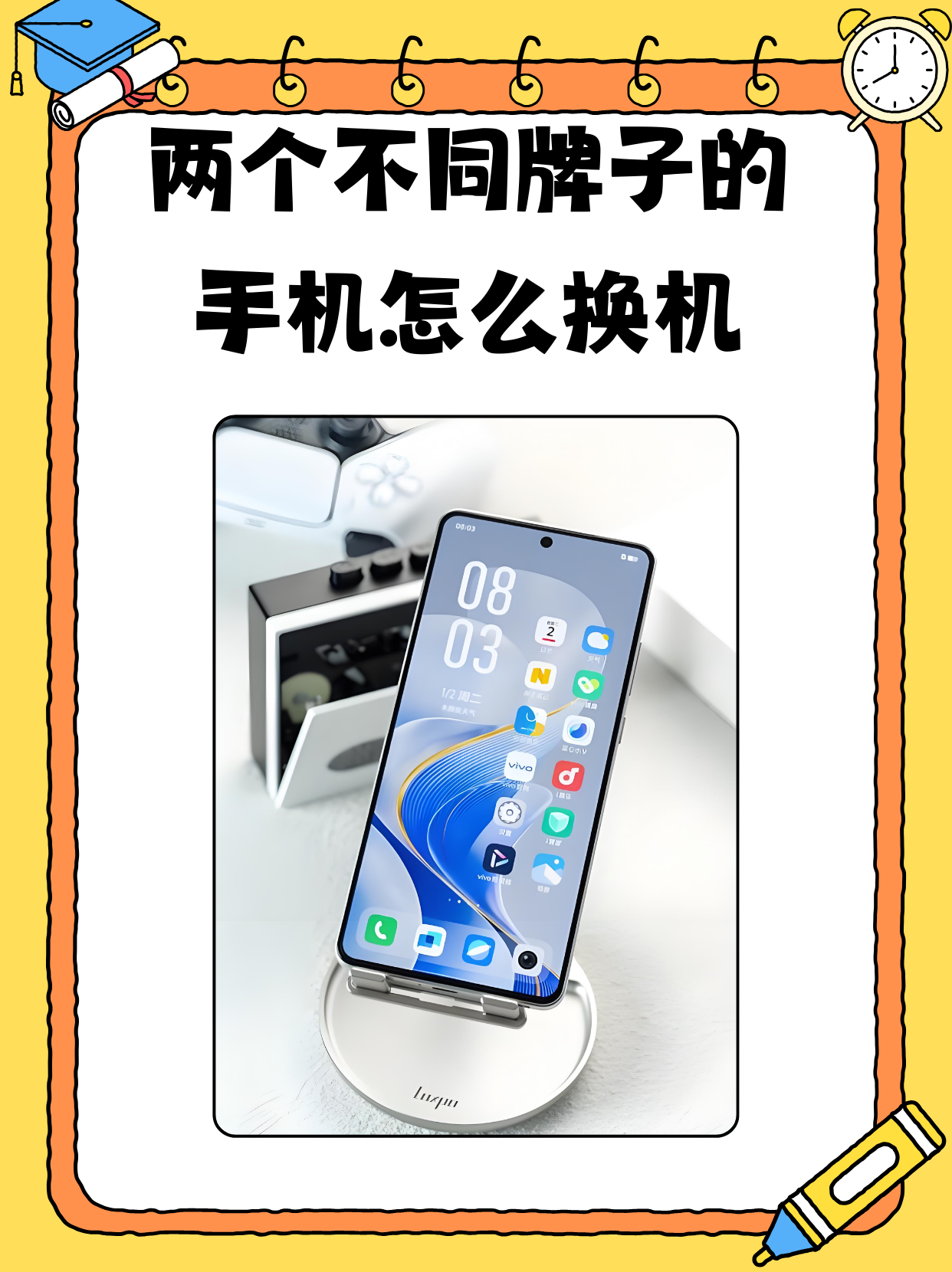 互传vivo一键换机(互传vivo一键换机怎么操作)