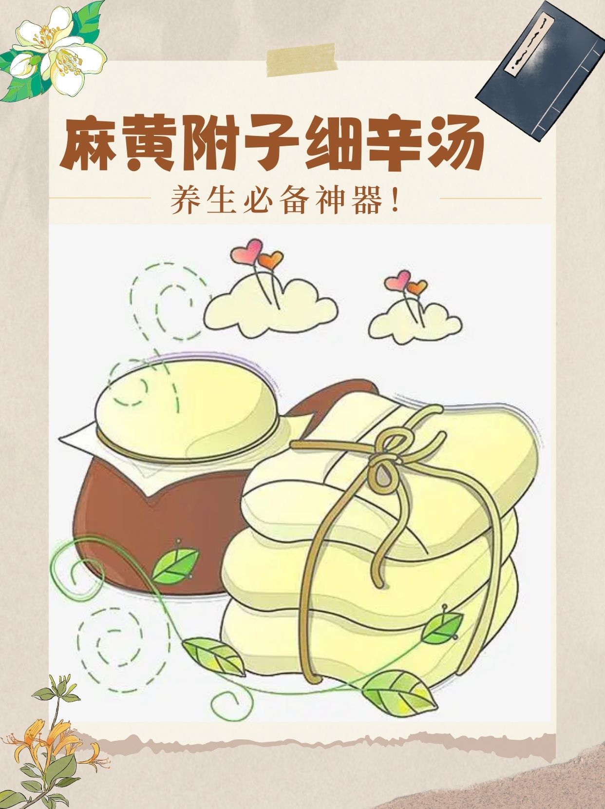 附子汤的功效与作用及组成配方(附子汤的功效与作用及组成配方用量)