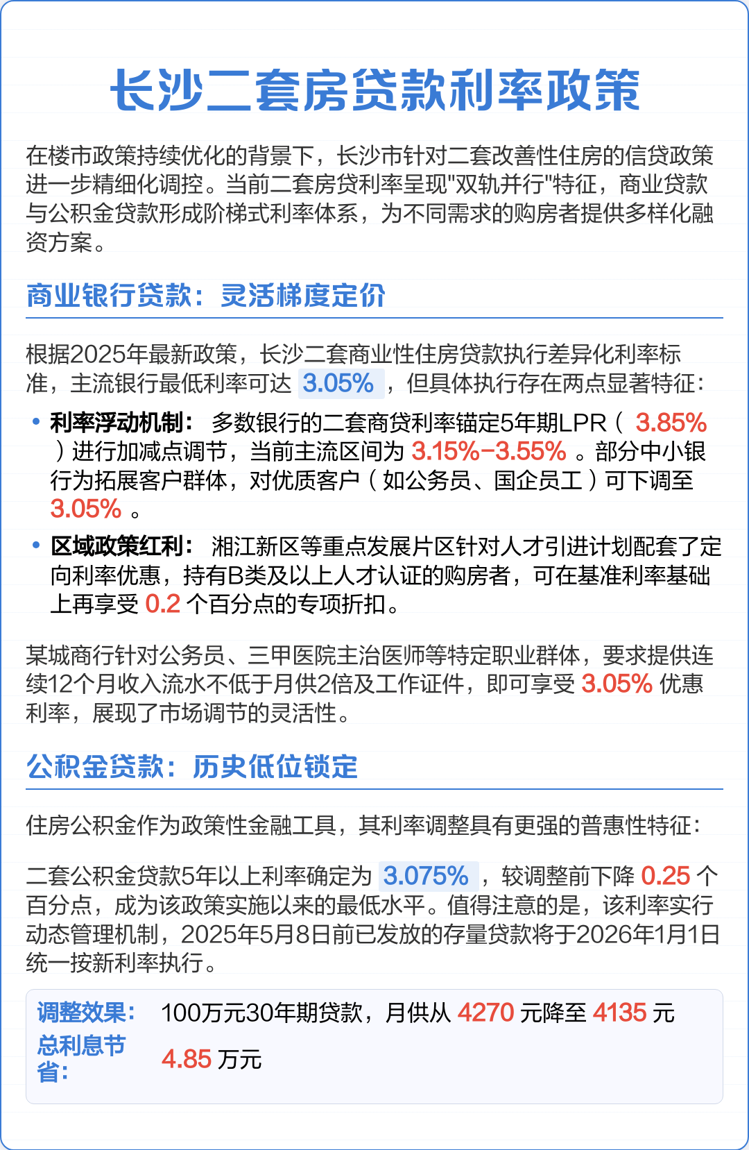 二套房商业贷款利率(二套房商业贷款利率和一套一样吗)