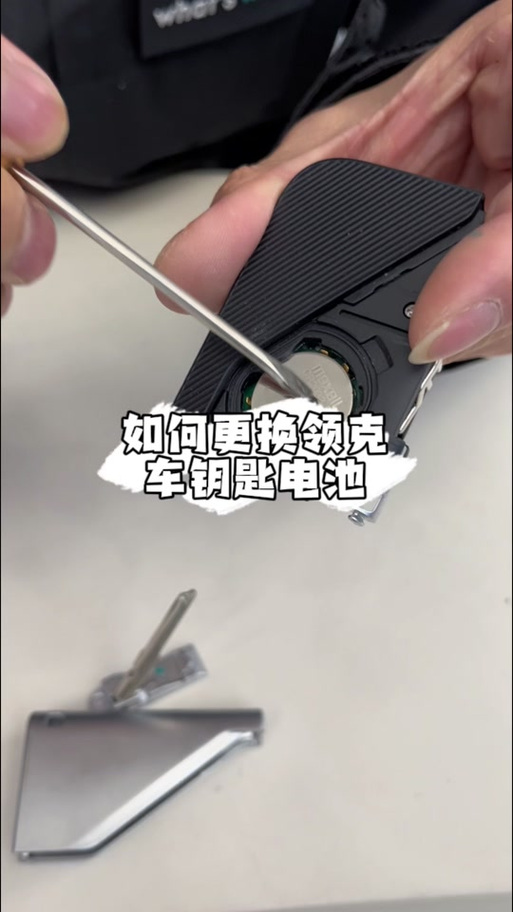 领克车钥匙电池怎么更换(领克车钥匙电池怎么更换视频)