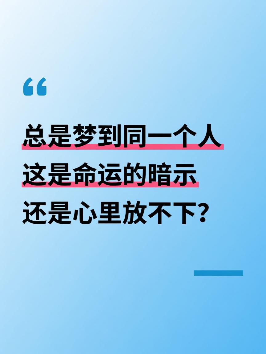 连续梦到一个人三次说明什么(连续梦到一个人三次是什么原因) 连续梦到一个人三次说明什么(连续梦到一个人三次是什么原因)