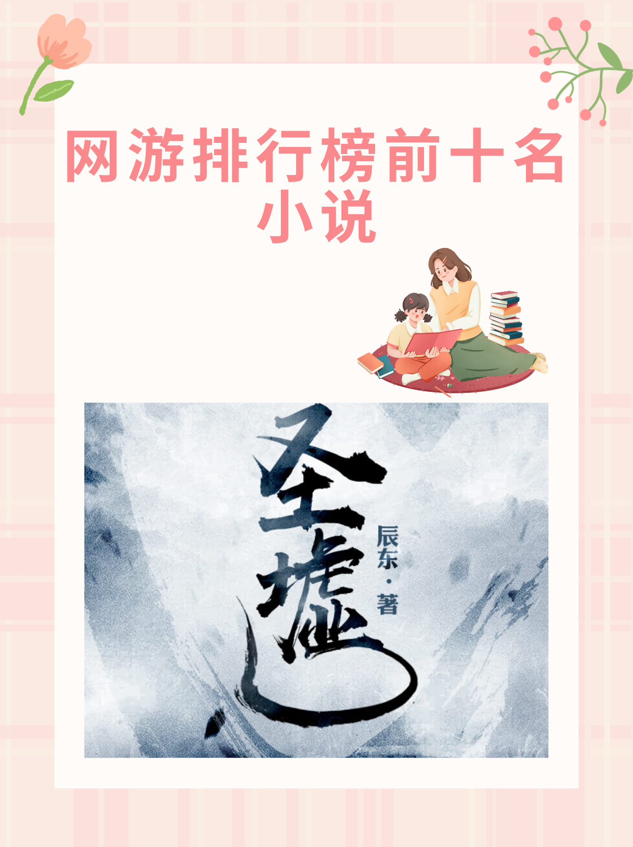 五十部必看经典网络小说(十大经典网络小说推荐排行)