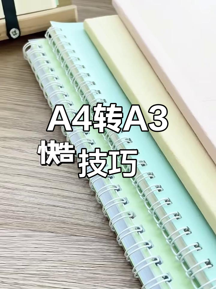 如何把a3排版成a4打印(如何把a3排版成a4打印在一张纸)