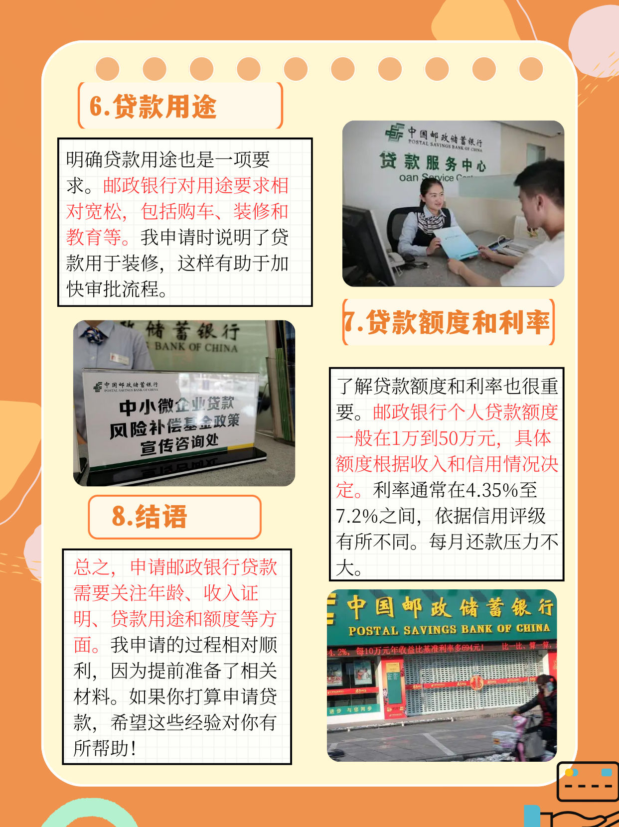 邮政银行贷款(邮政银行贷款利率是多少)
