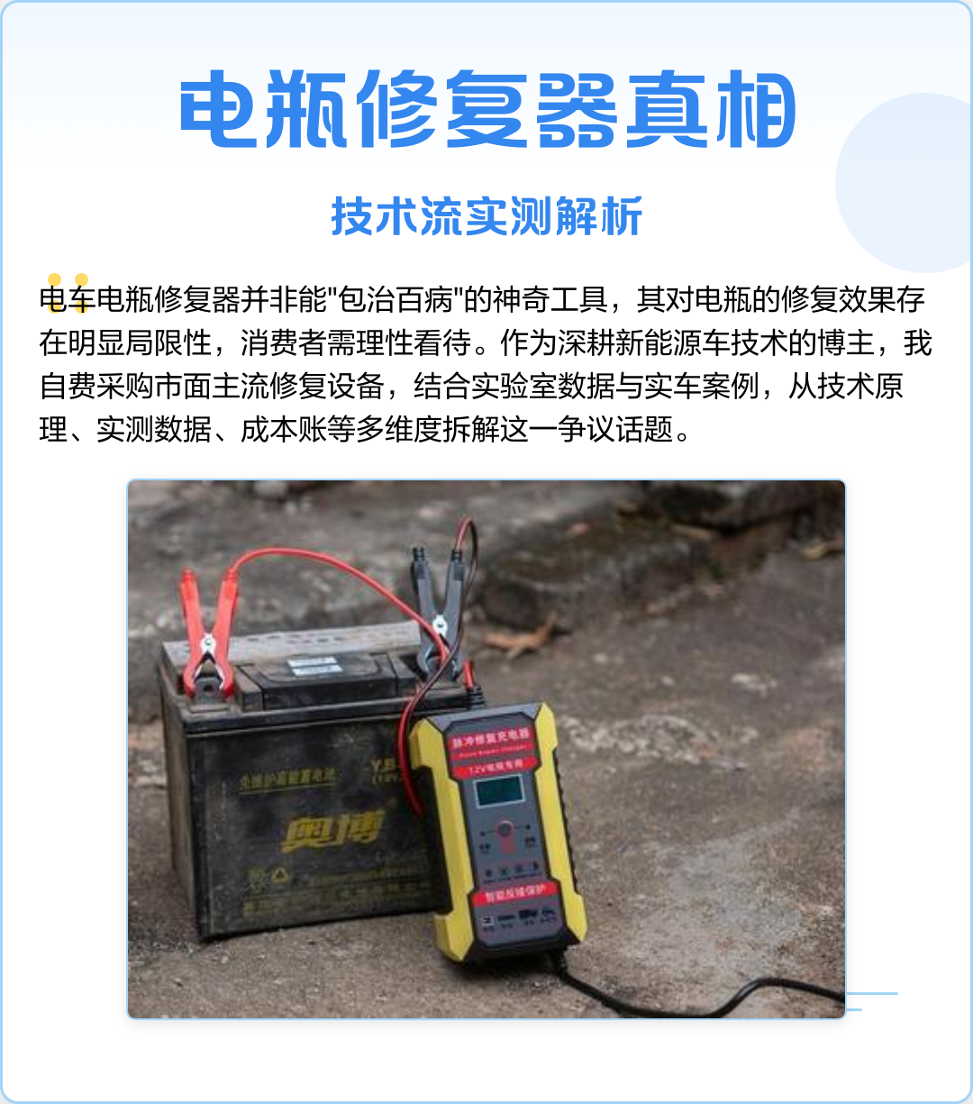 电瓶修复器真的能修复电瓶吗(电瓶修复器真的能修复电瓶吗 知乎)