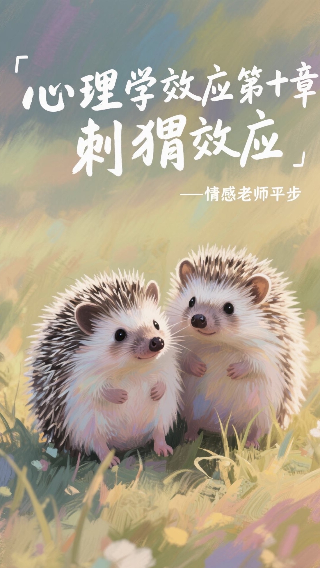刺猬刺的作用和功能(刺猬刺的作用和功能是什么)