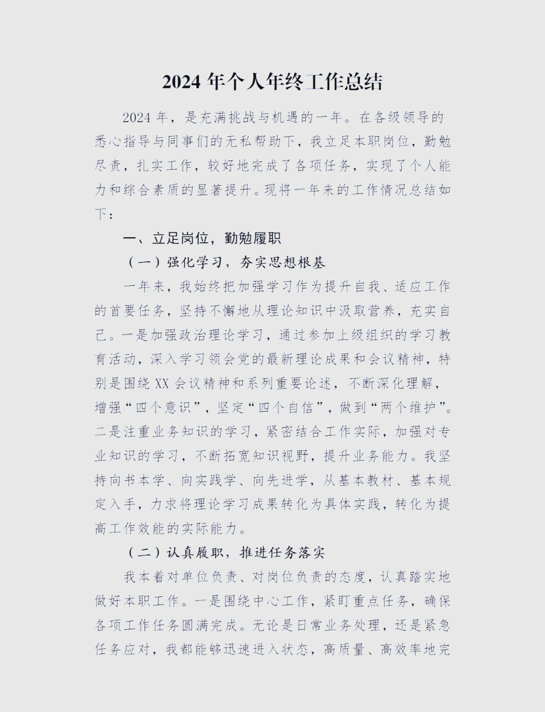 个人执行力简短总结(个人执行力的心得体会)