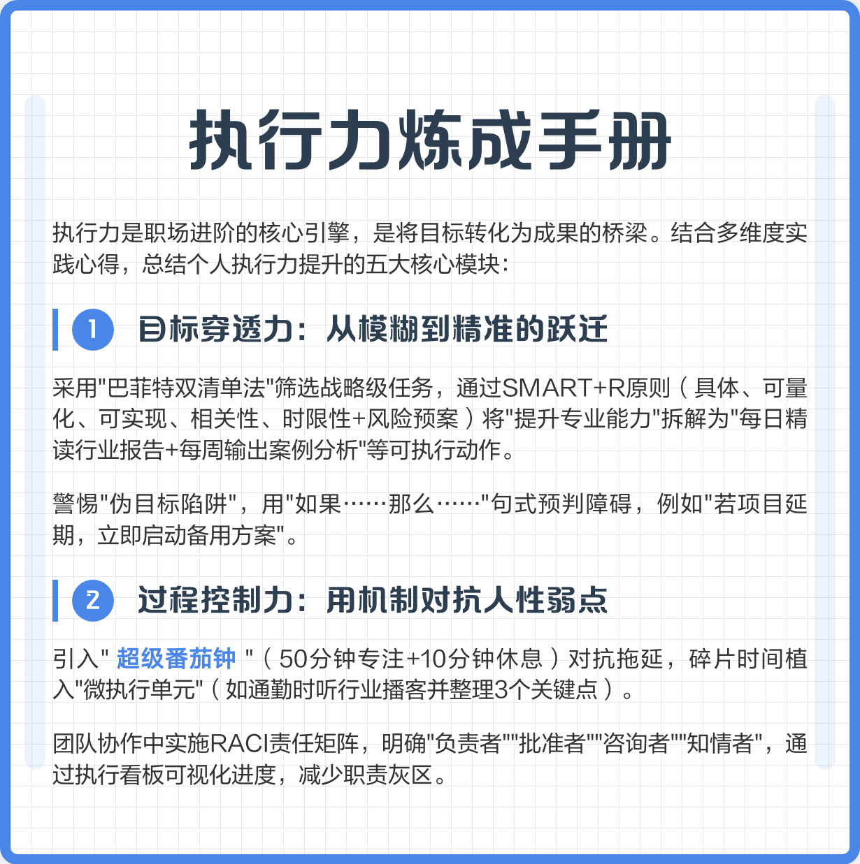 个人执行力简短总结(个人执行力的心得体会)
