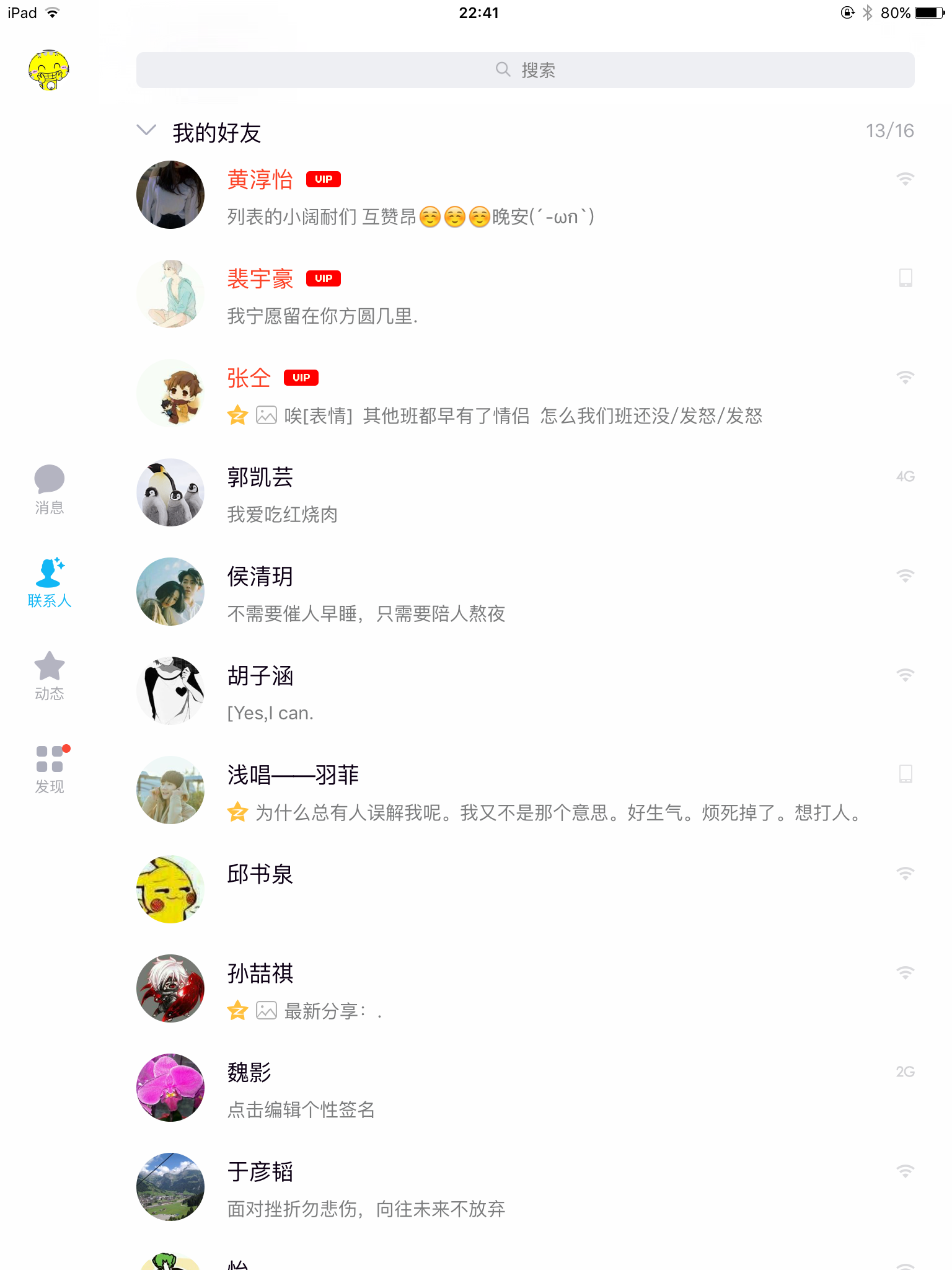 qq单向好友是什么意思(单向好友是什么意思手机)