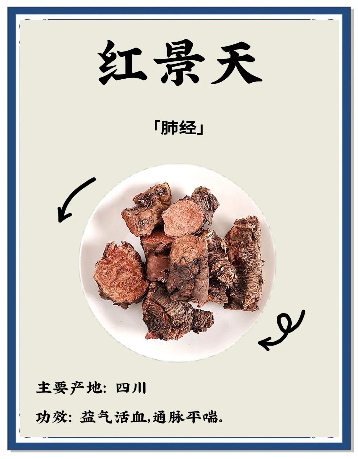 红管药的功效与作用(红管药的功效与作用点的功效与作用)