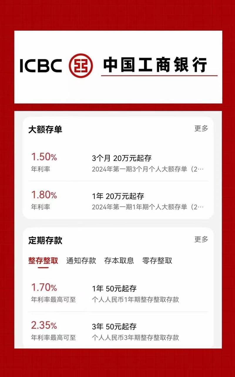 工商银行定期存款(工商银行定期存款的年率)