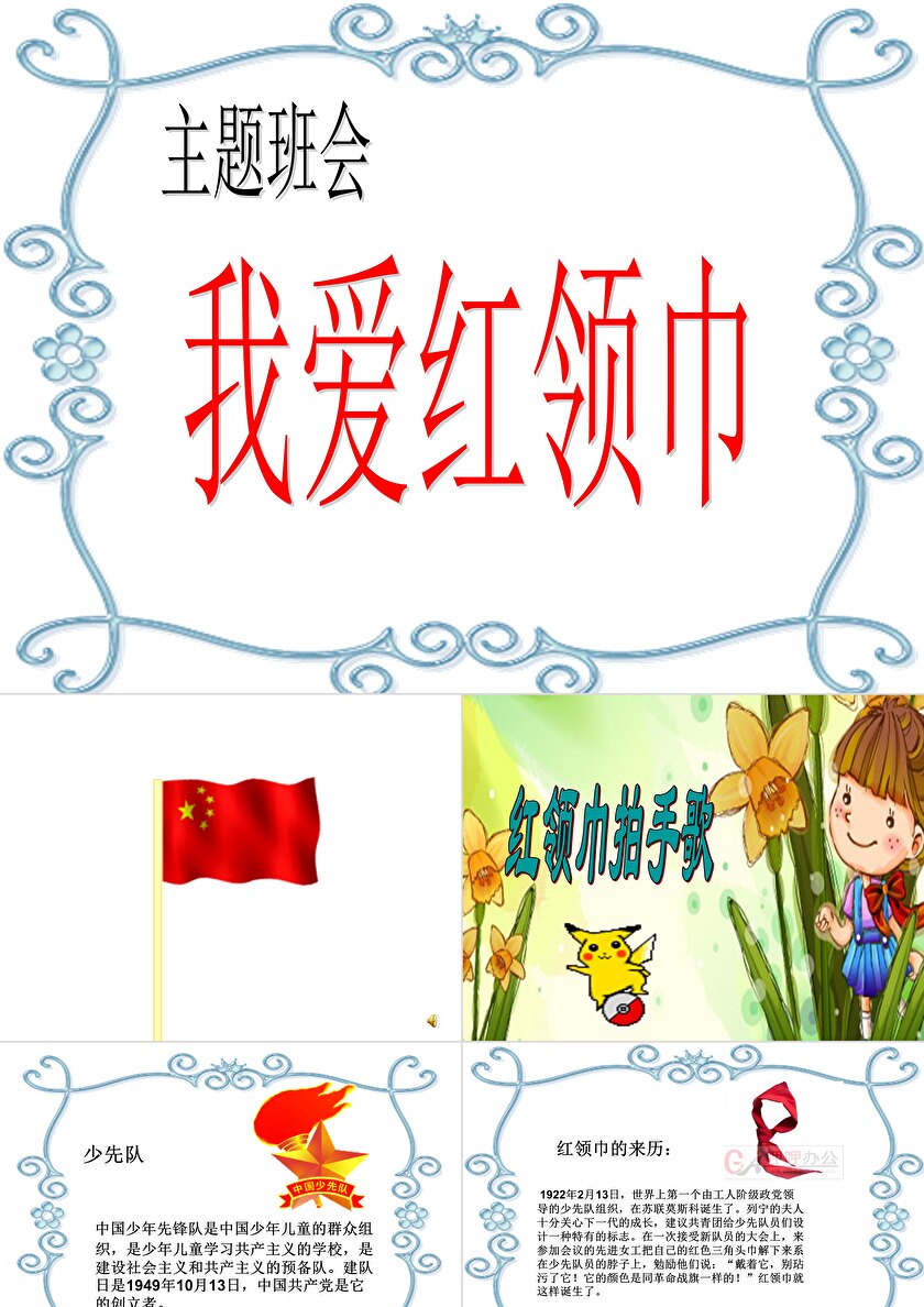 红领巾的来历和意义(红领巾的来历简单说几句)