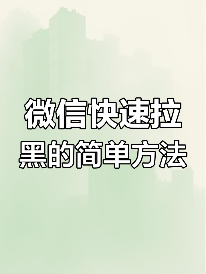 微信怎么屏蔽(微信怎么屏蔽好友消息又不用拉黑)