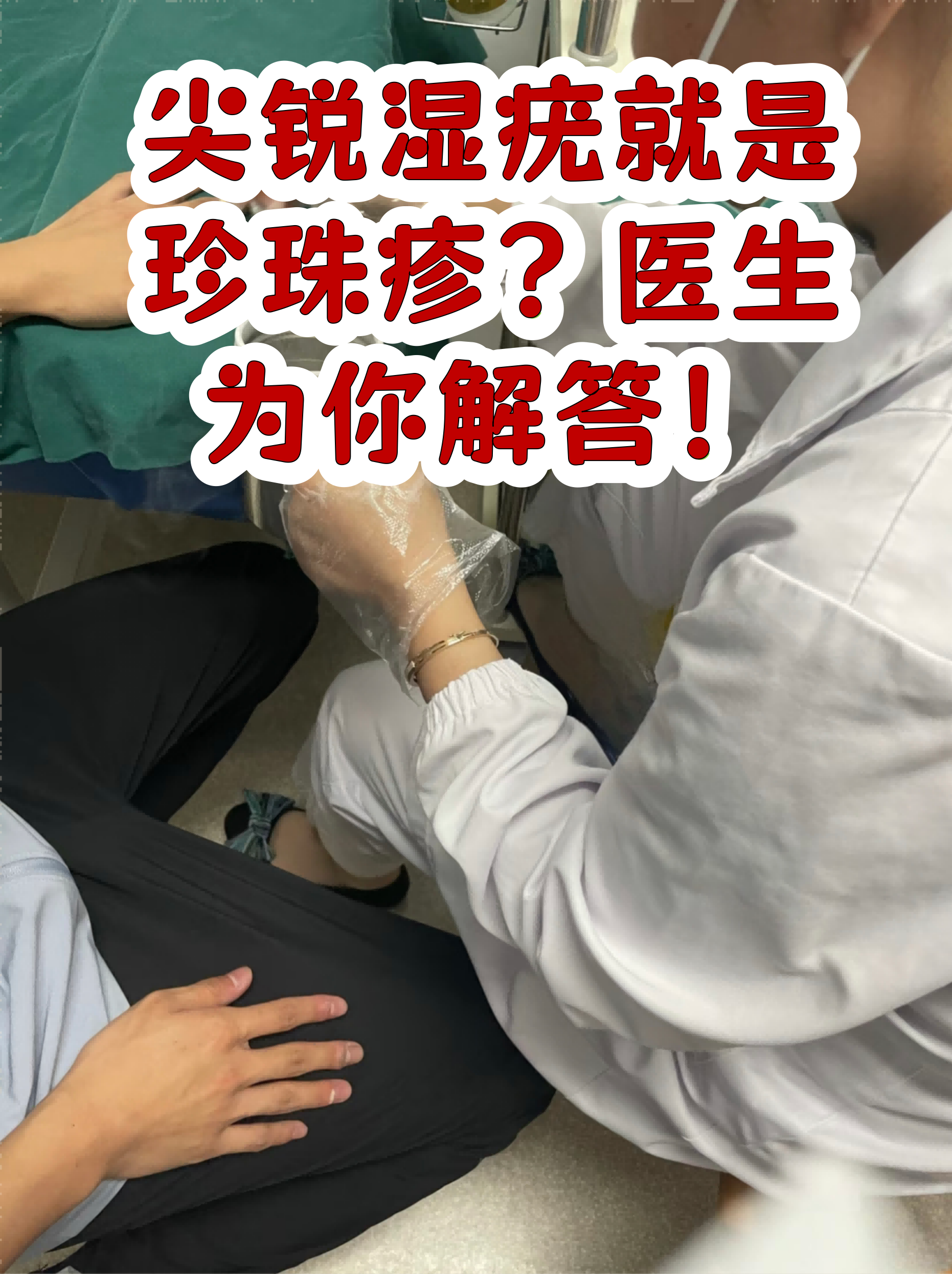 女性珍珠疹(女性珍珠疹有什么危害)
