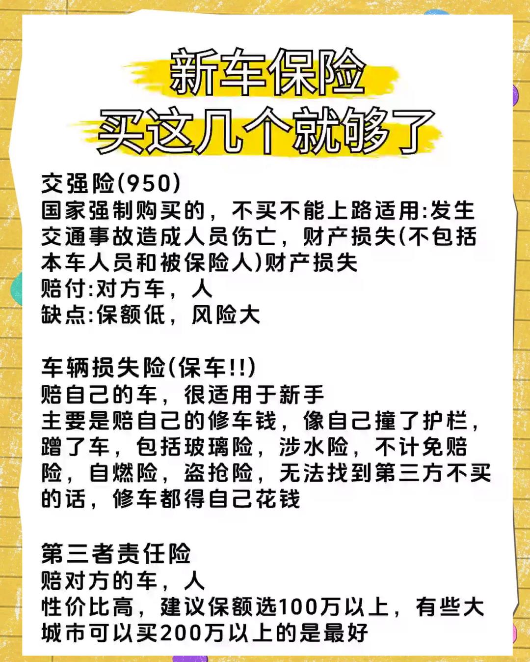 新车保险买哪些险种(新车保险买哪些险种多少钱)