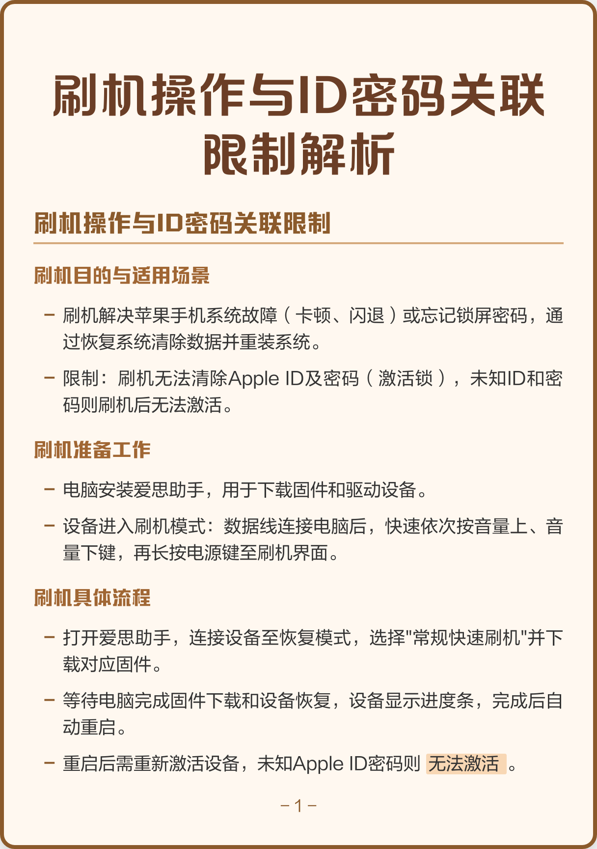 苹果刷机可以把id清除吗(苹果刷机可以清除id密码吗)