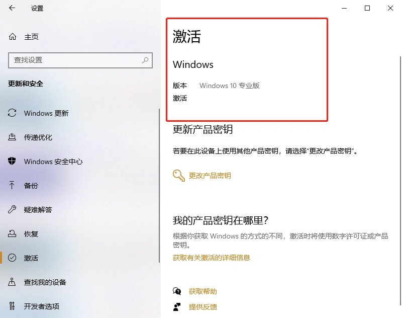 windows10专业版激活教程(windows10专业版 如何激活)