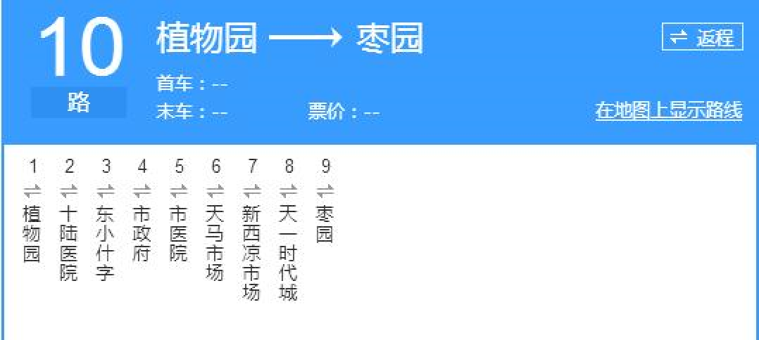 10路公交车实时查询(10路公交车到站实时查询)