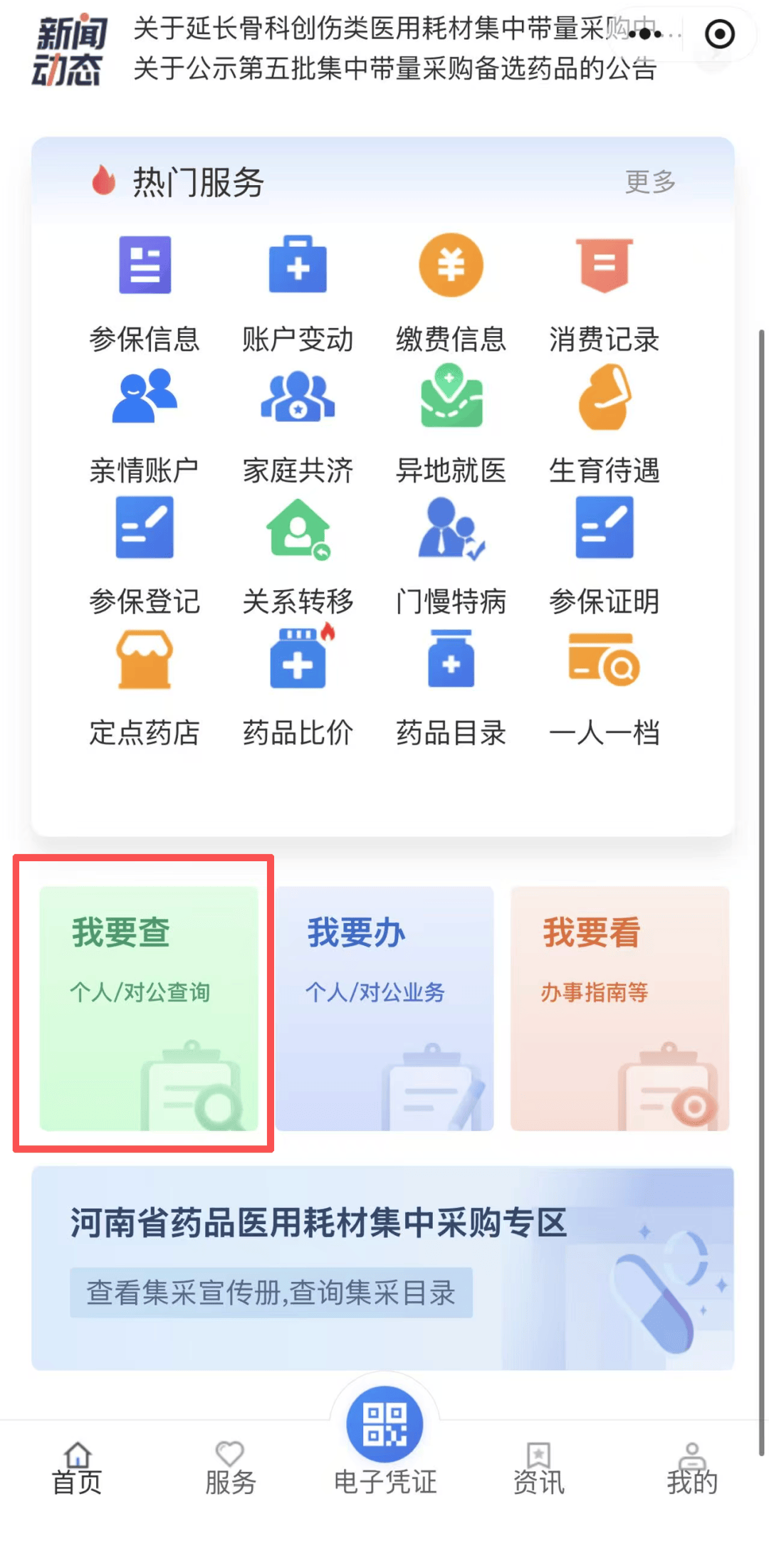 个人医保查询(个人医保查询电话)