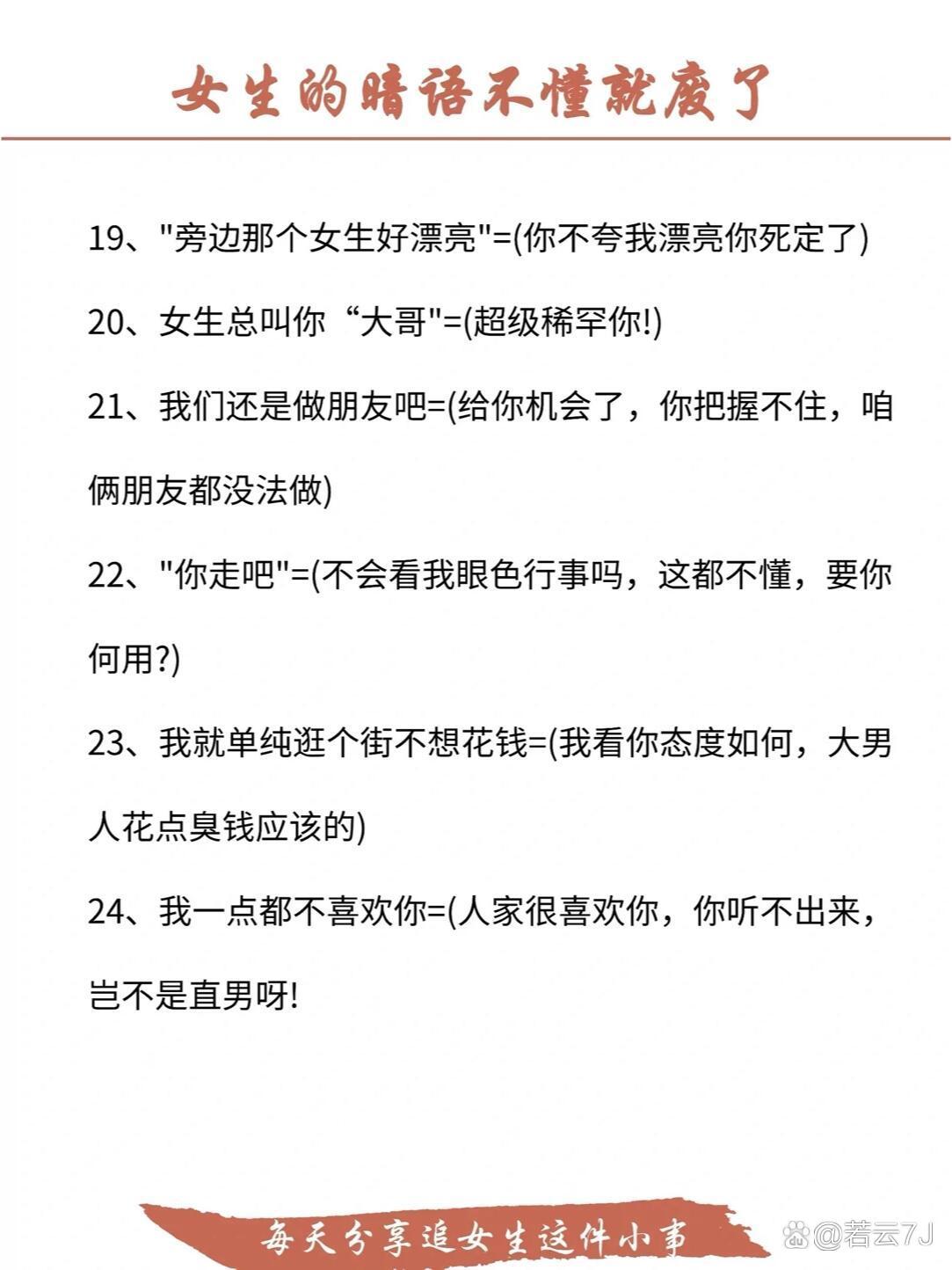 女生聊天的潜台词(女生聊天时候有啥说啥)