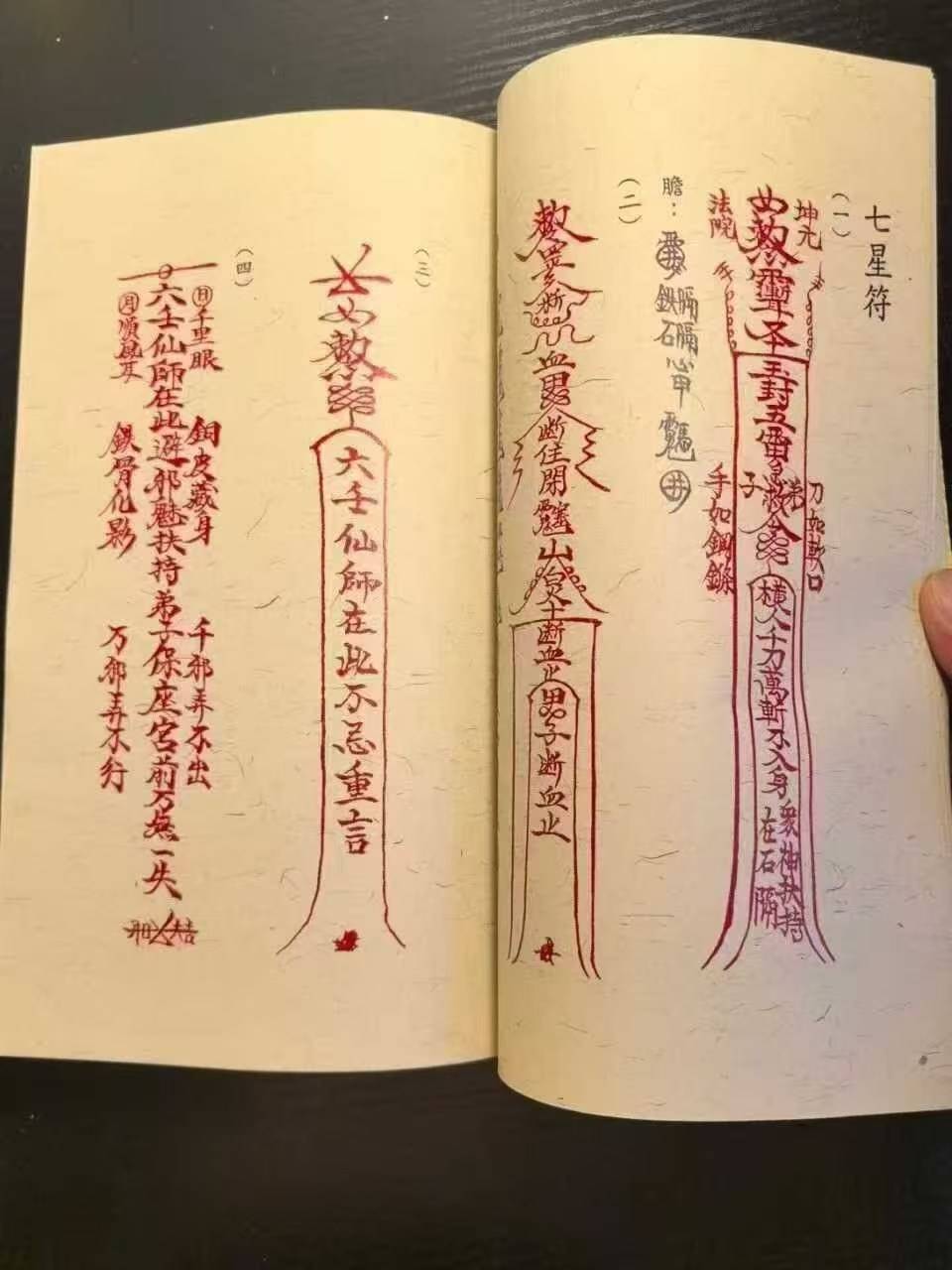 符咒大全(符咒大全画法)