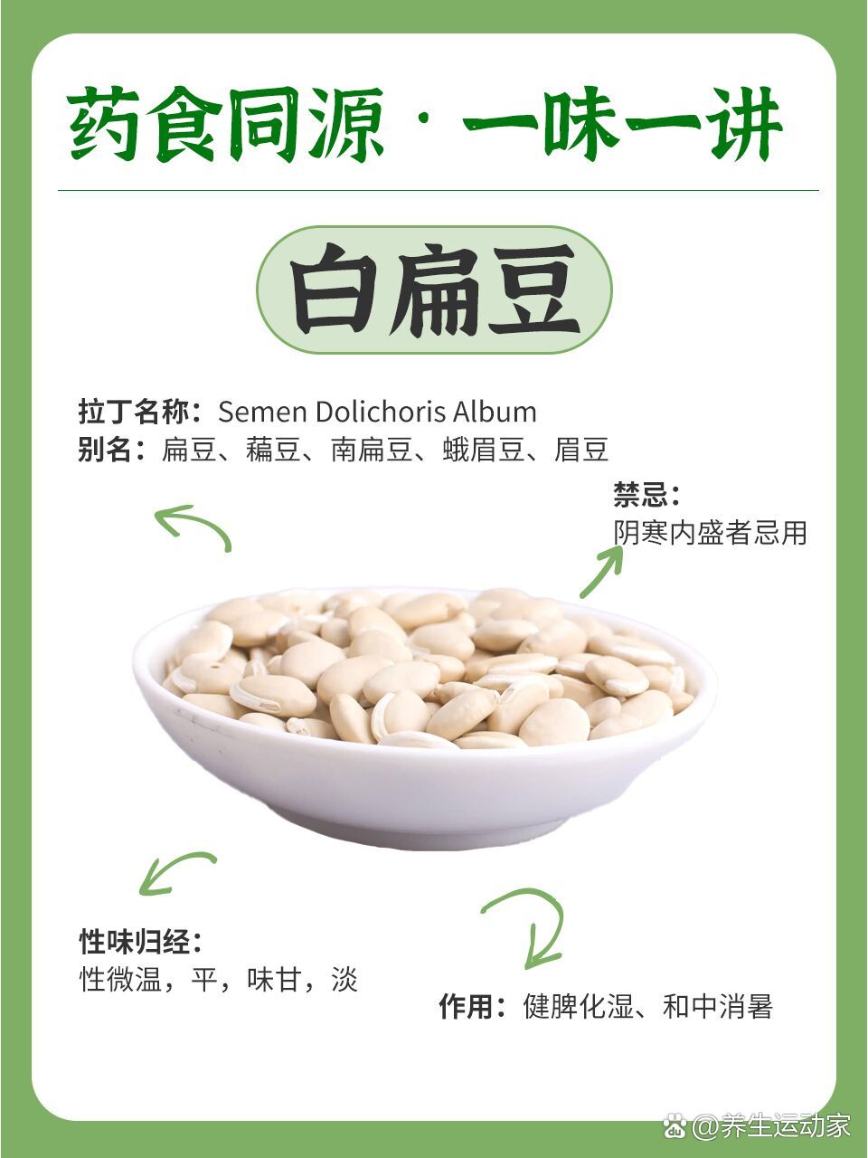 扁豆的功效与作用及禁忌(小白扁豆的功效与作用及禁忌) 扁豆的功效与作用及禁忌(小白扁豆的功效与作用及禁忌)