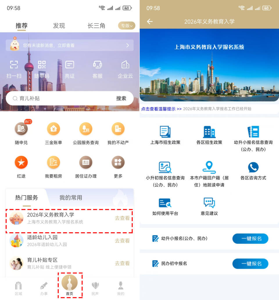 公办中小学报名系统(2021年中小学报名入口)
