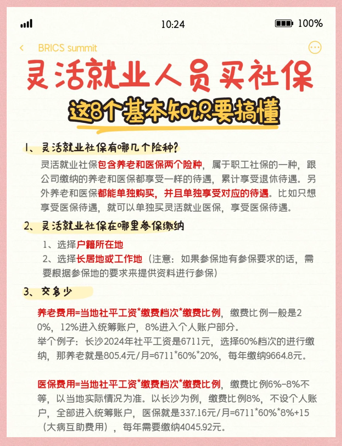 五险一金缴纳(五险一金缴纳比例与工资怎么算的)