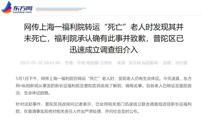 错转未死亡老人被问责(错转未死亡老人被问责的案例)