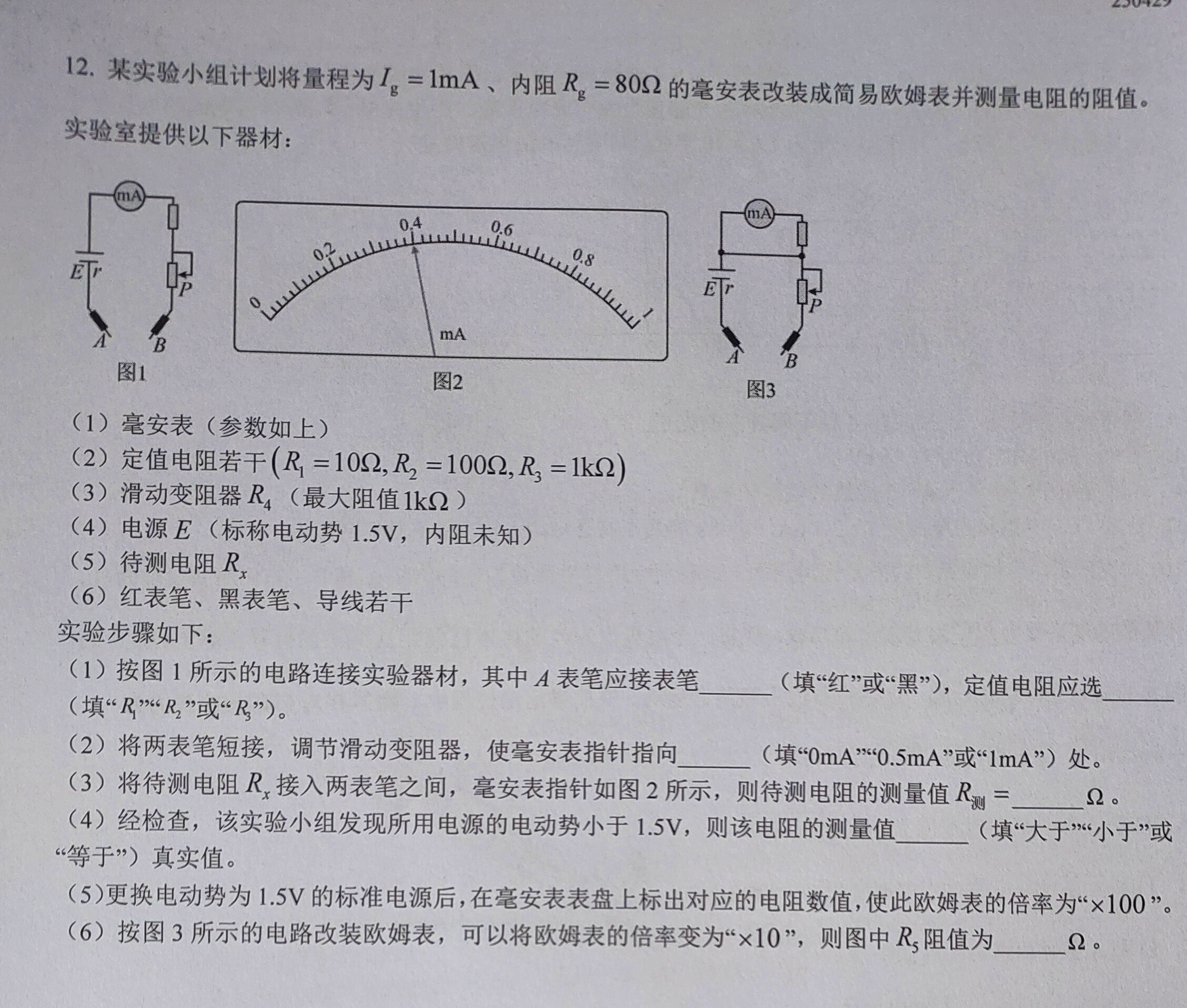 欧姆调零(欧姆调零的本质是什么)