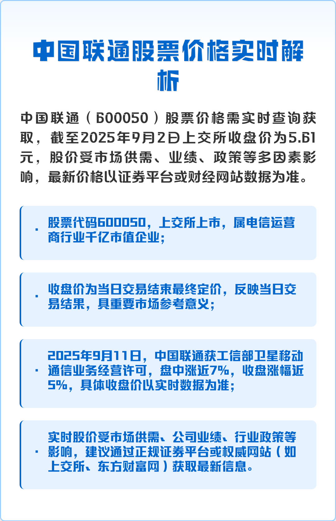 600050中国联通股吧(600050中国联通股吧东方财富网)