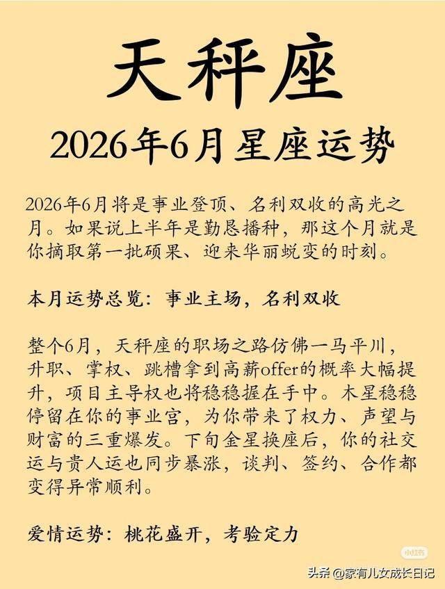 天秤座2022年6月运势完整版(alex2021年天秤座6月运势)
