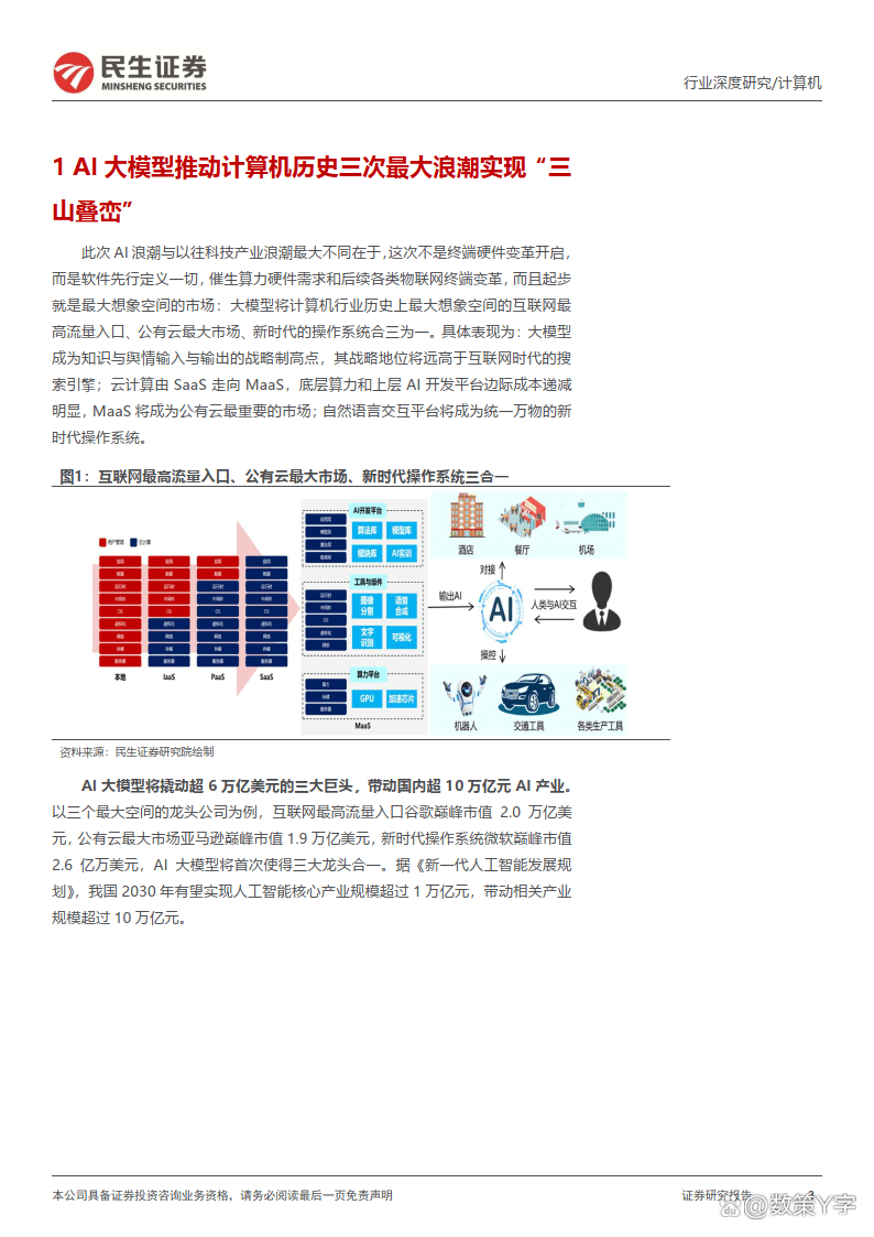 民生证券手机版官方免费下载(民生证券手机版官方免费下载安装)