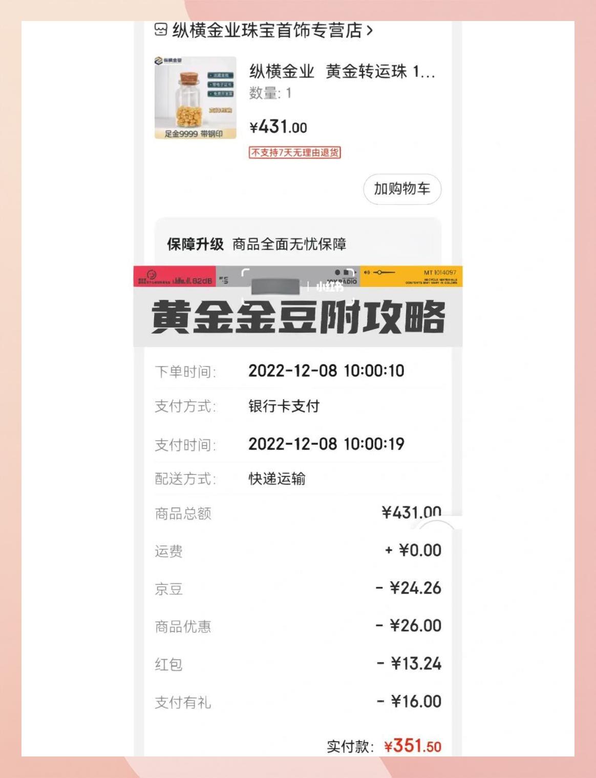 2000京豆等于多少钱(2000京豆相当于多少钱)