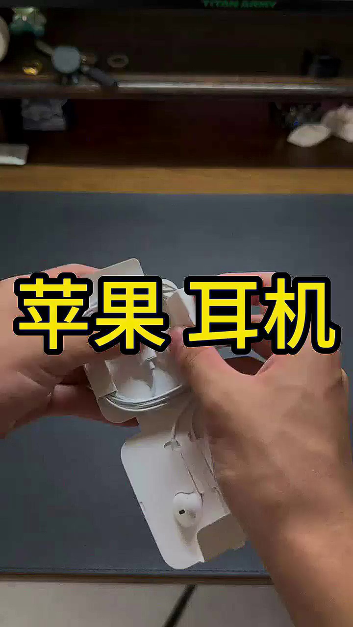 苹果有线耳机使用技巧(苹果有线耳机使用技巧图解)
