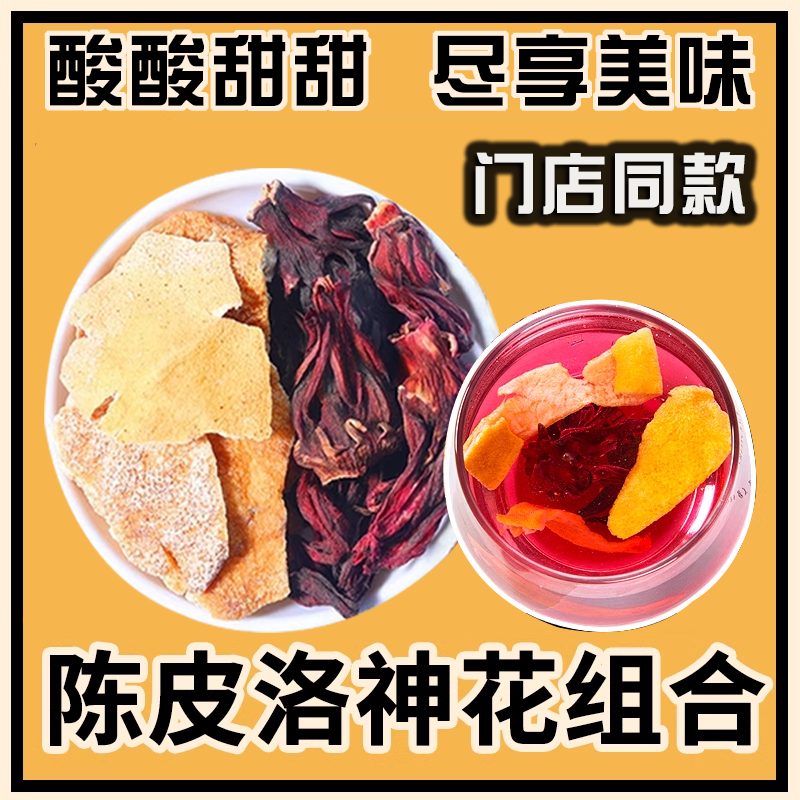 洛神花陈皮茶的功效与作用(洛神花陈皮茶的功效与作用?适合每天喝吗)