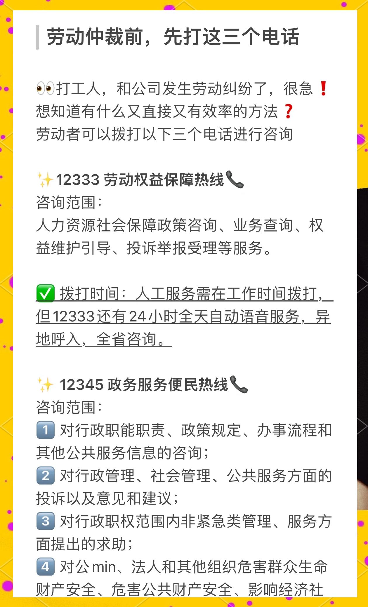 劳动保障电话(劳动保障电话新河)