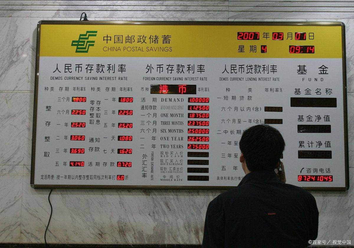 邮政银行利息(邮政银行利息高还是农村信用社利息高)