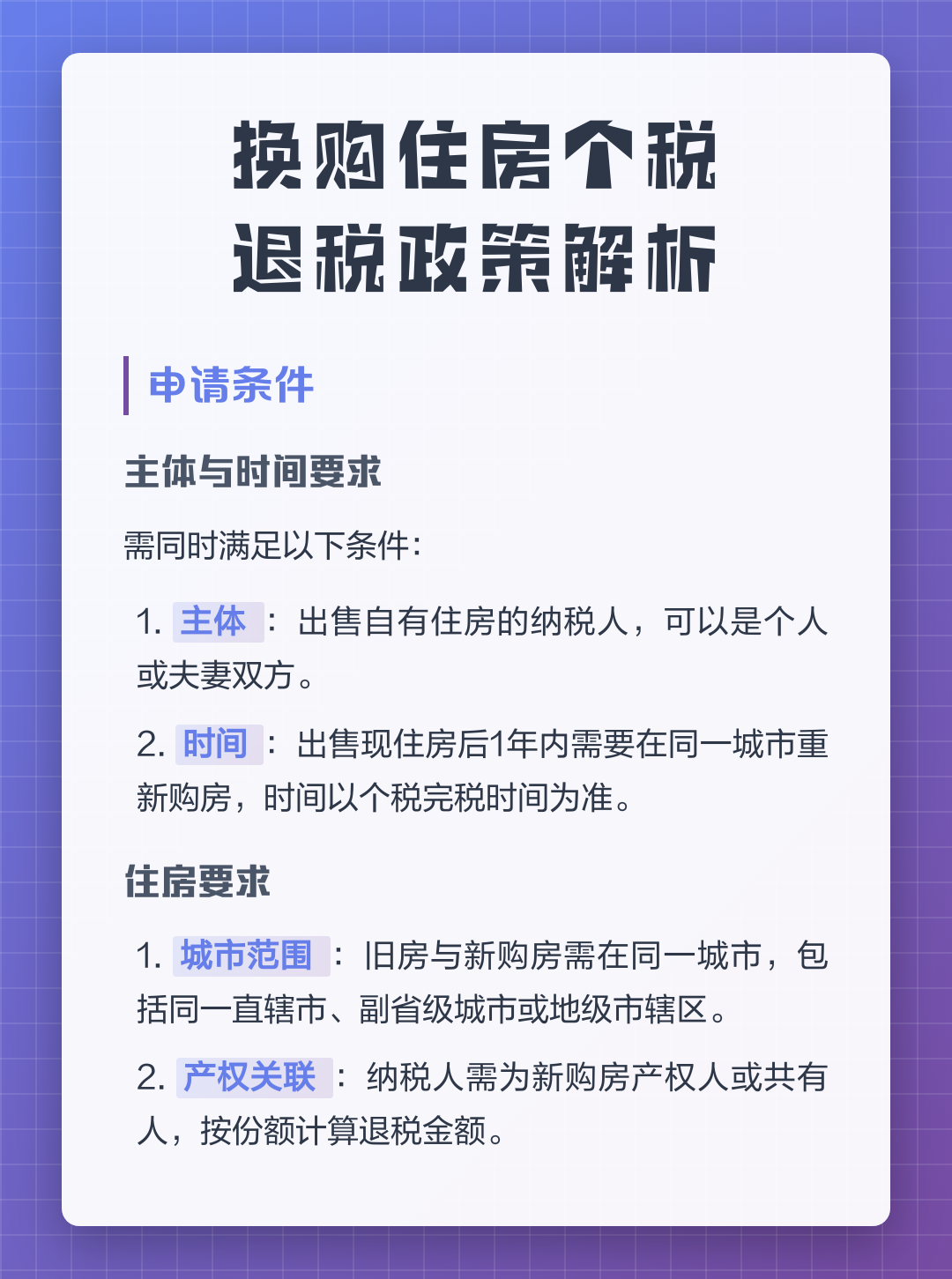 官方:出售住房1年内购房有退税优惠的简单介绍