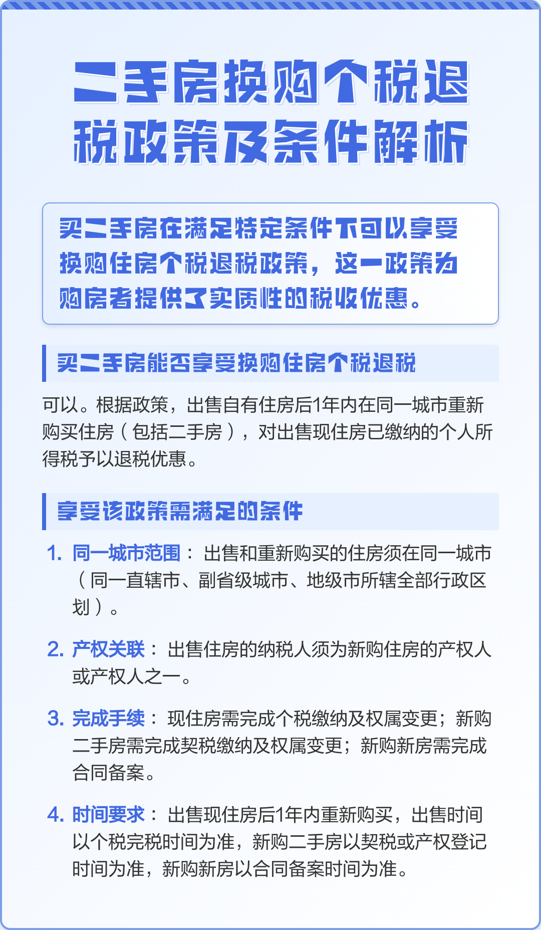 官方:出售住房1年内购房有退税优惠的简单介绍