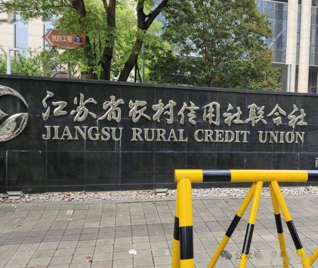 江苏农商行服务电话(江苏农商银行官网电话)