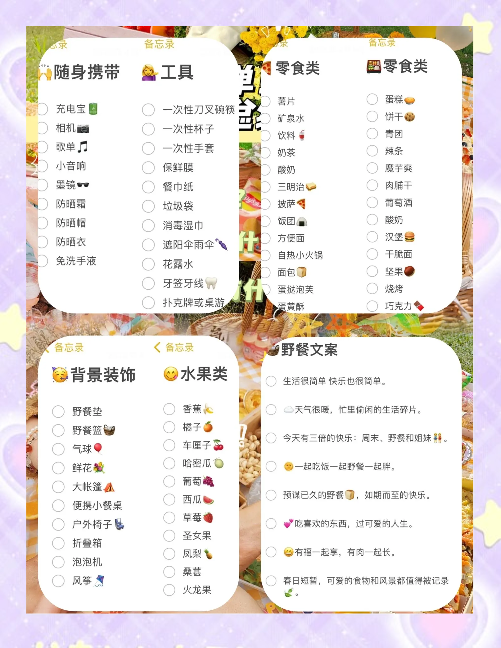 野餐带什么食物好清单(野餐一般带什么吃的东西)
