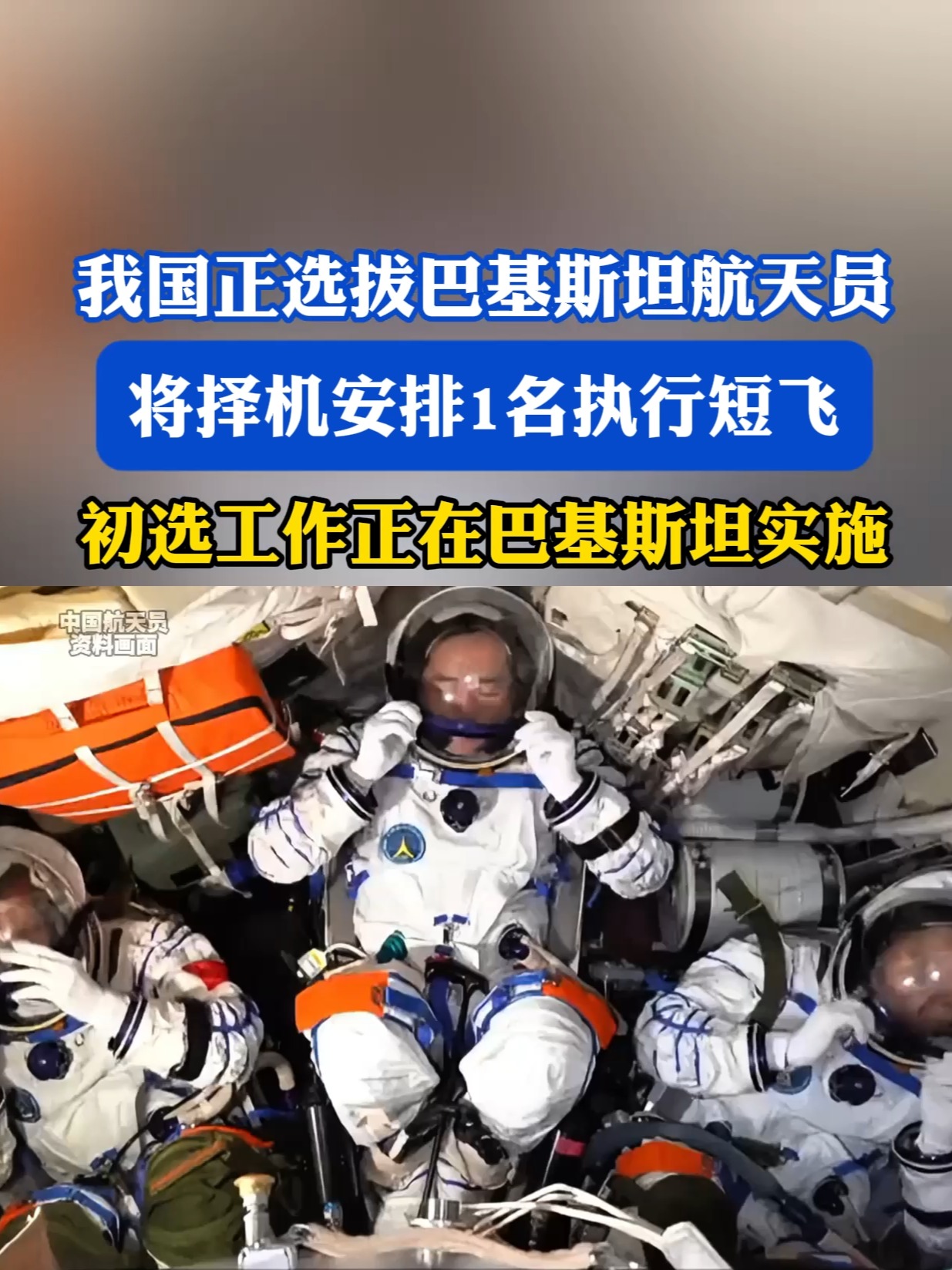 中国启动第四批预备航天员选拔(中国新选拔18名预备航天员名单)
